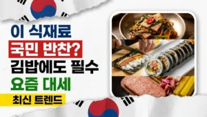 분명 밑반찬이었는데... 이제는 김밥에도 넣어 먹는 '국민 식재료'